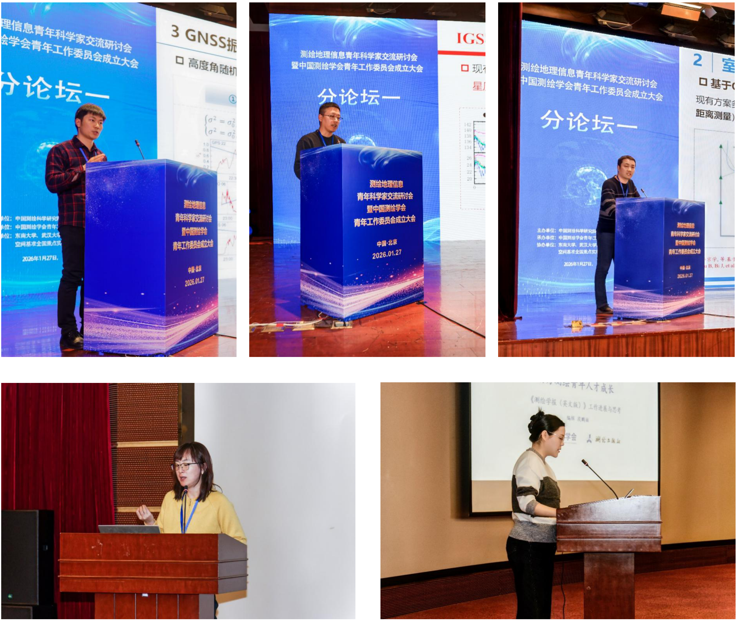 测绘地理信息青年科学家交流研讨会暨中国测绘学会青年工作委员会成立大会在京召开_09.png 测绘地理信息青年科学家交流研讨会暨中国测绘学会青年工作委员会成立大会在京召开_09.png