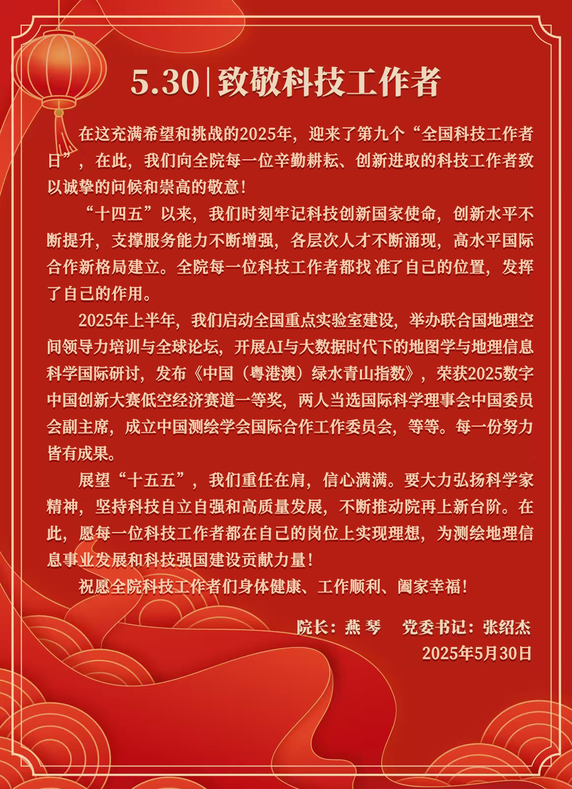 5.30·致敬科技工作者