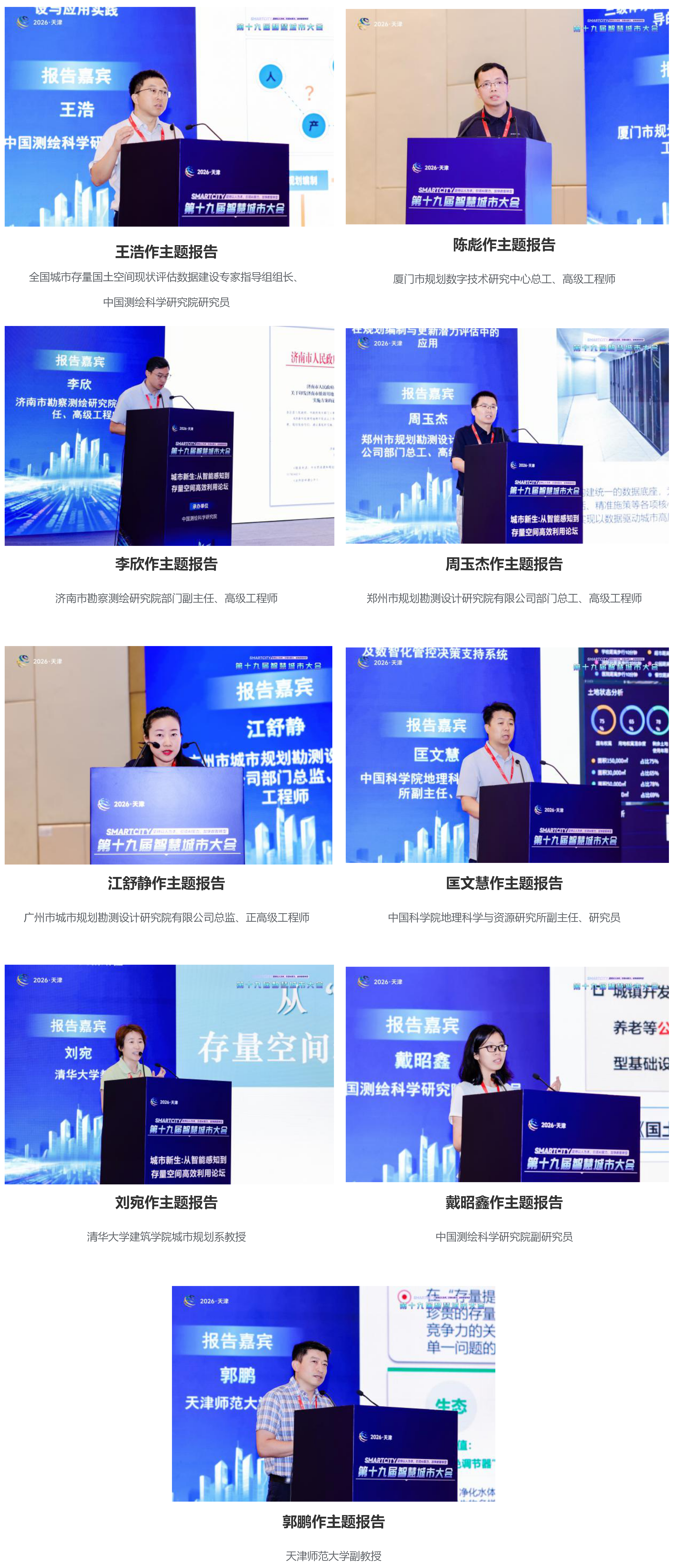 第十九届智慧城市大会“城市新生”分论坛成功举办_02.png