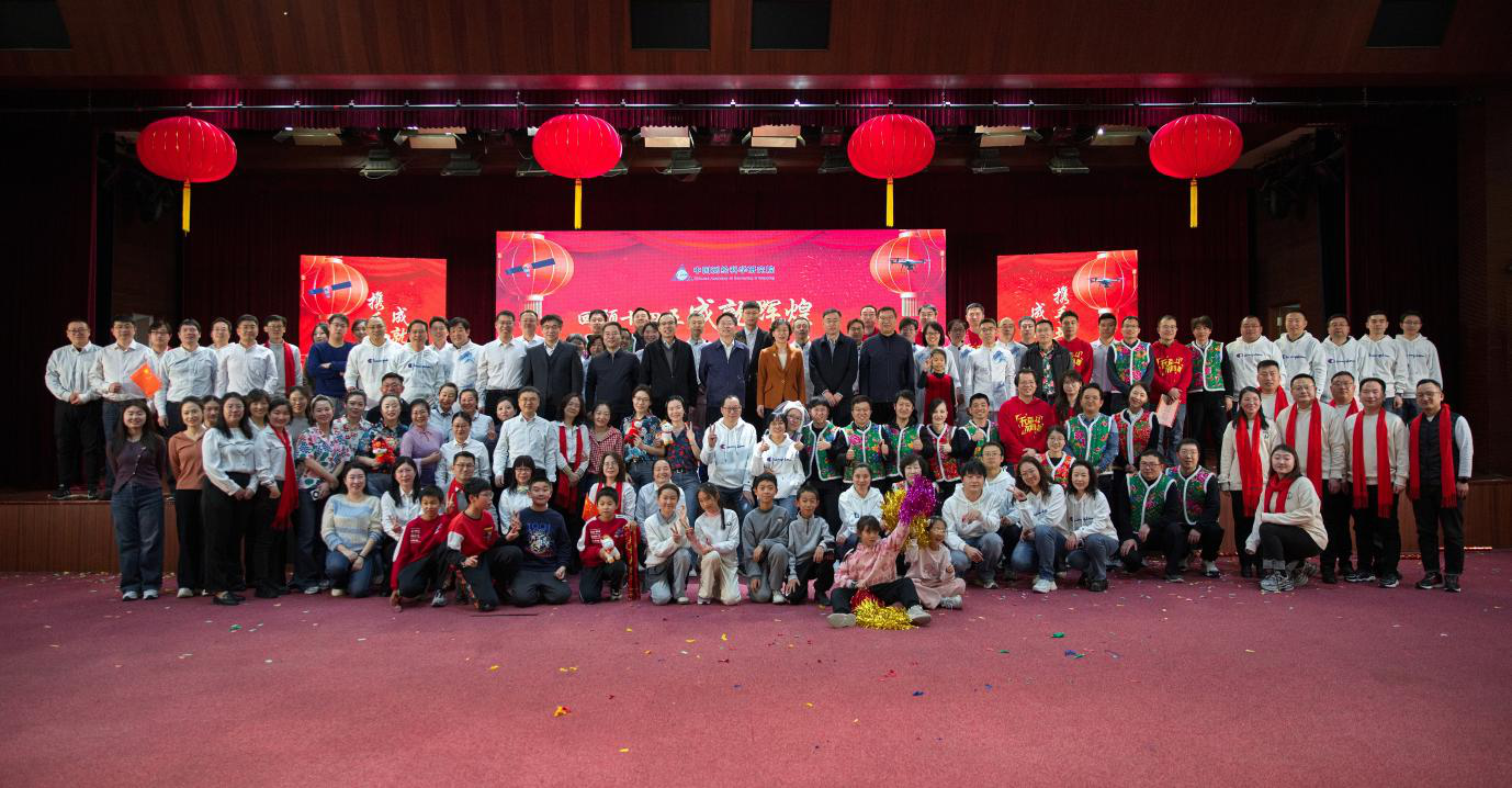 回顾十四五成就辉煌，迎接十五五携手共进---中国测绘科学研究院2026年新春联欢会